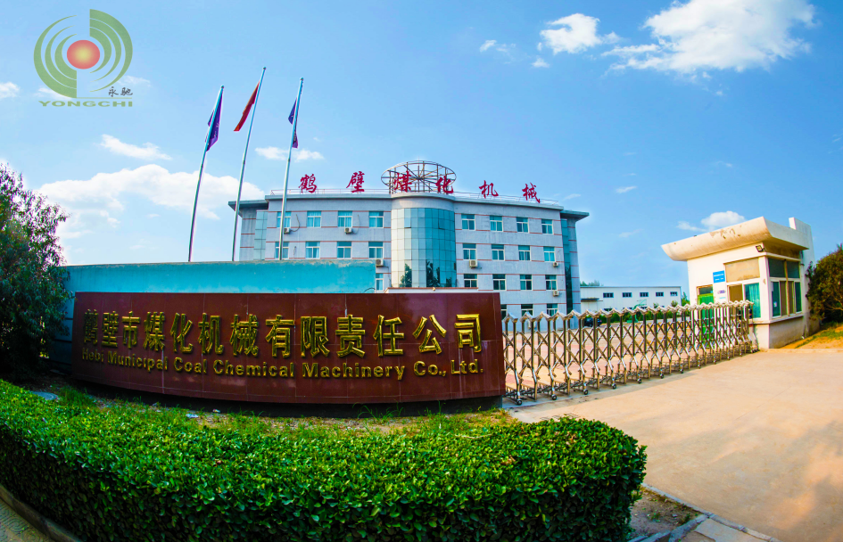 鶴壁市煤化機械有限責(zé)任公司